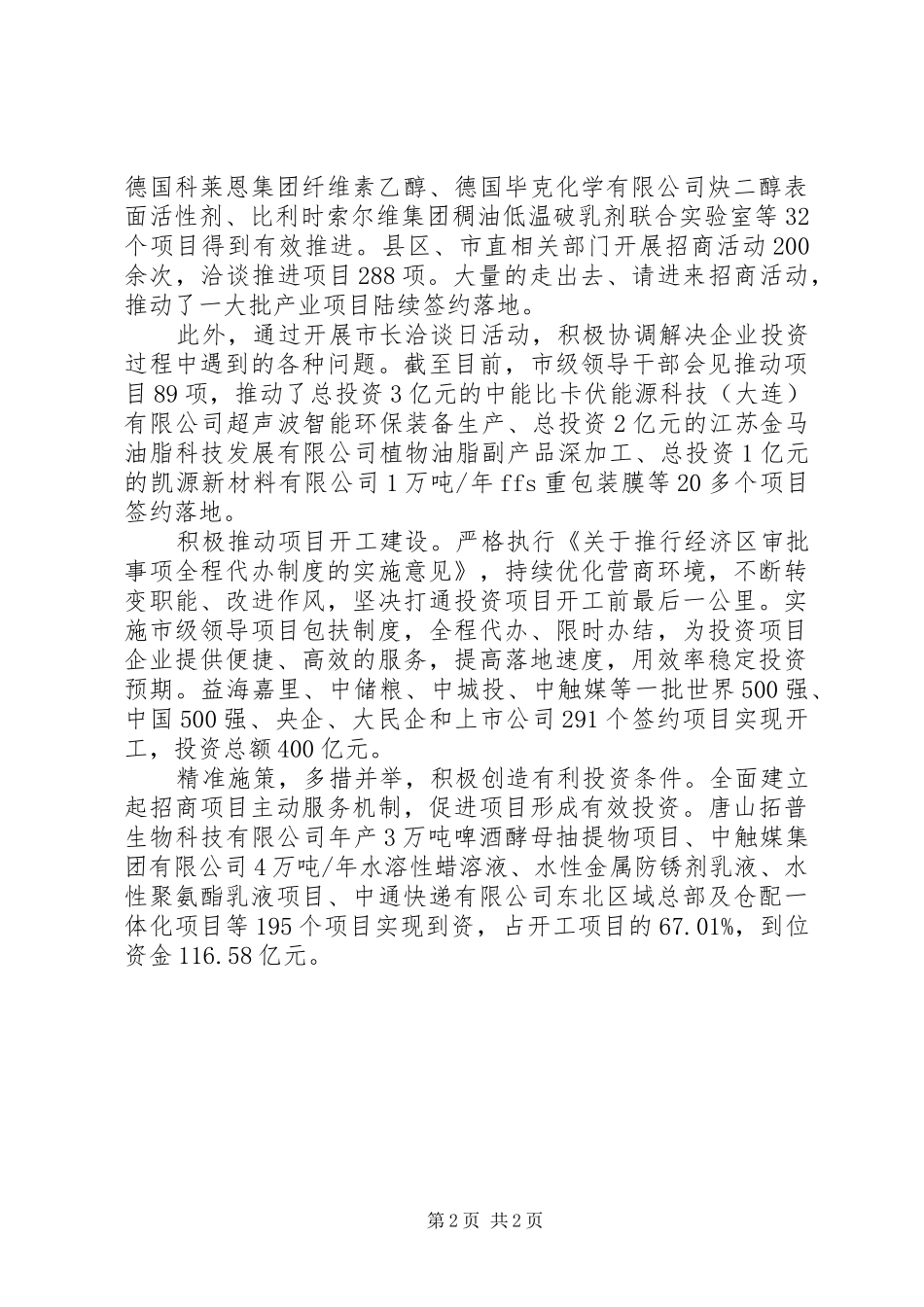 2024年招商引资上半年工作总结_第2页
