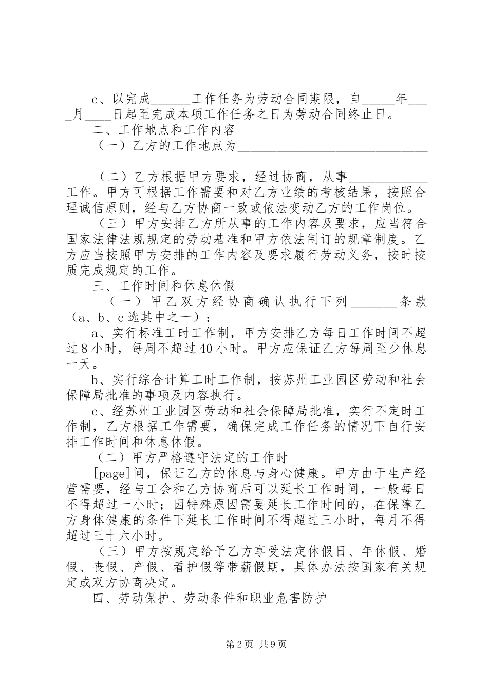 2024年全日制劳动合同书_第2页
