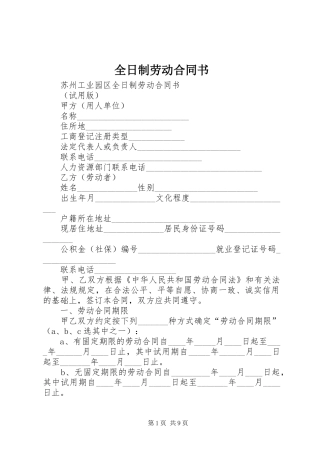 2024年全日制劳动合同书
