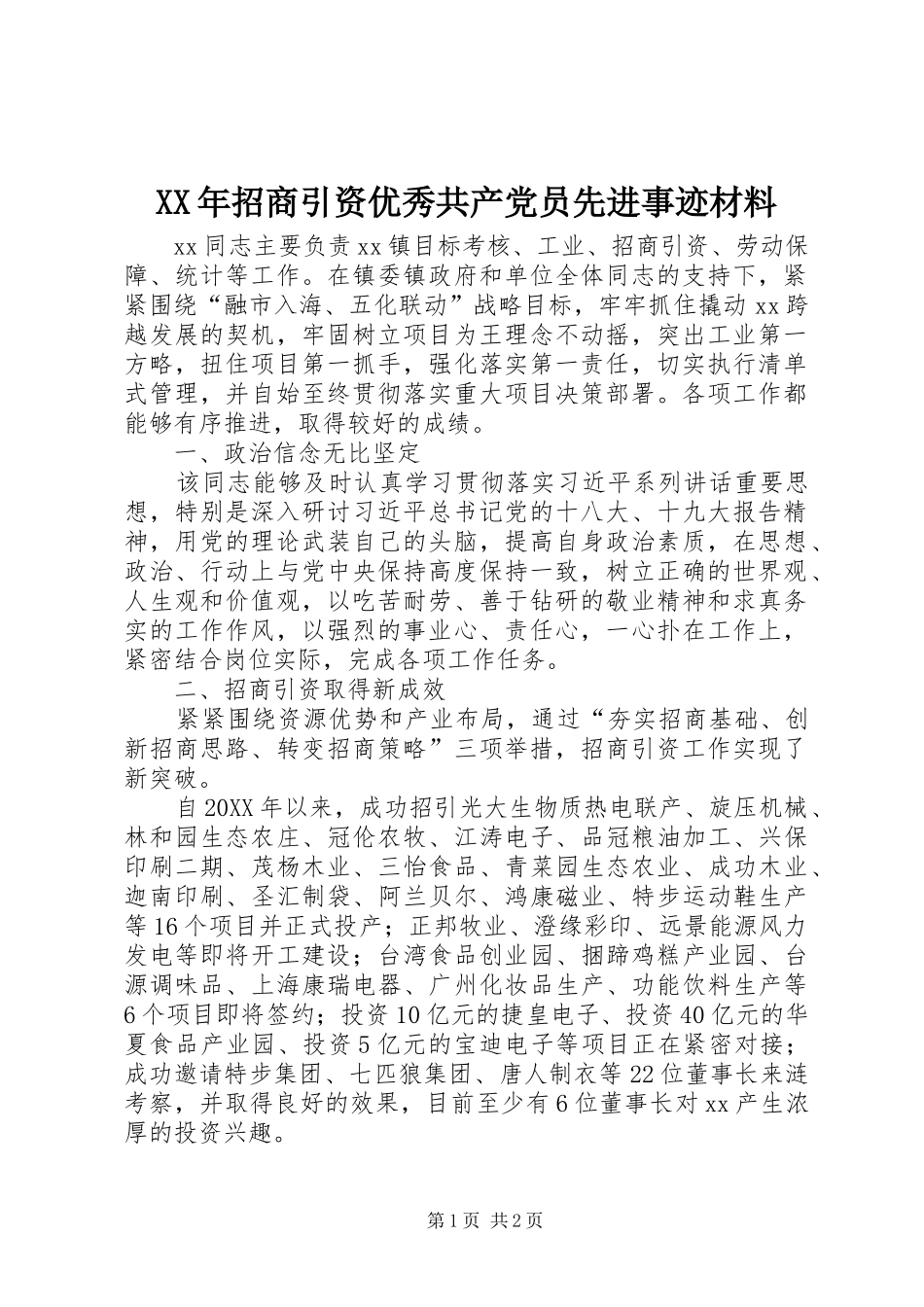 2024年招商引资优秀共产党员先进事迹材料_第1页