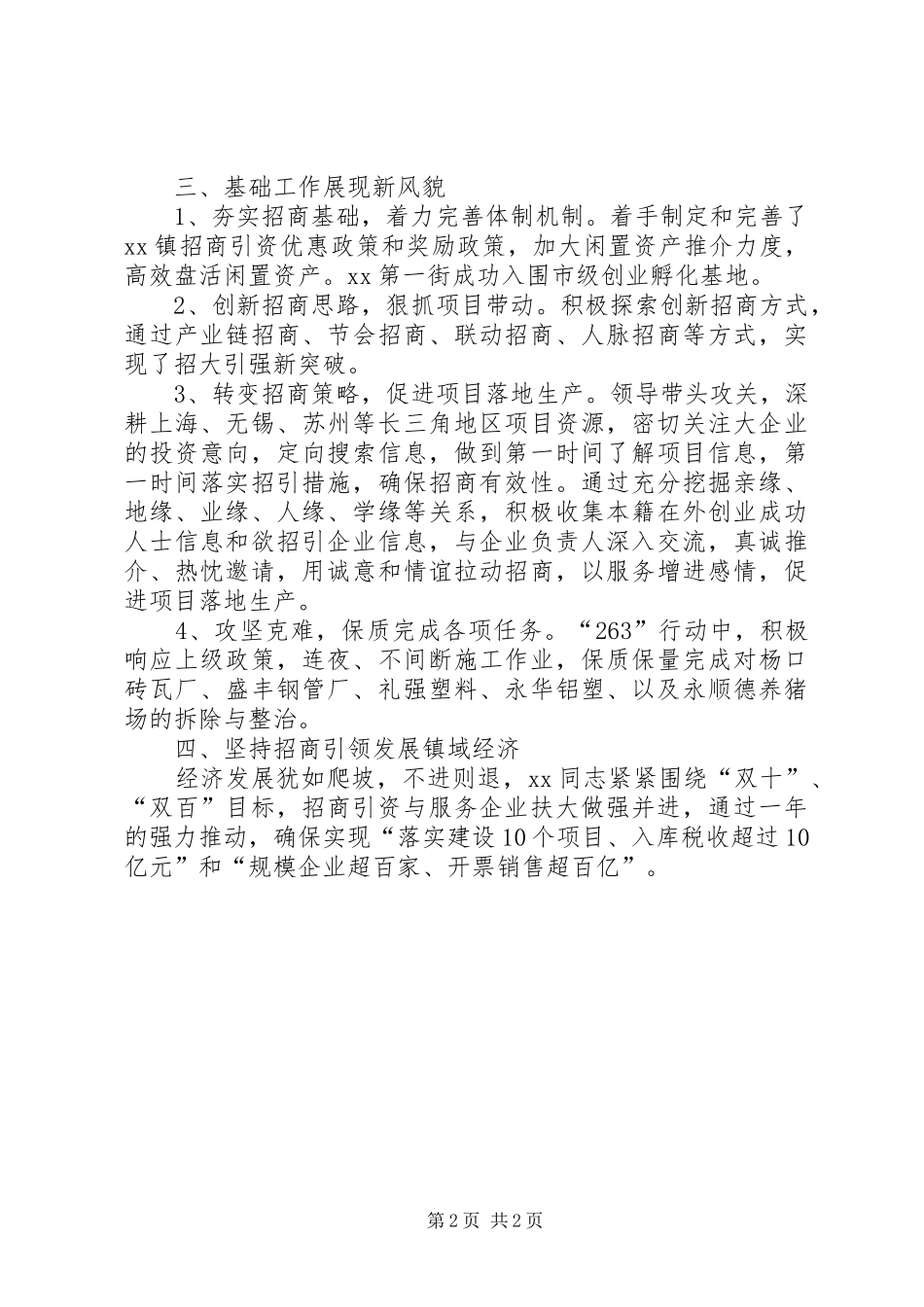 2024年招商引资优秀共产党员先进事迹材料_第2页