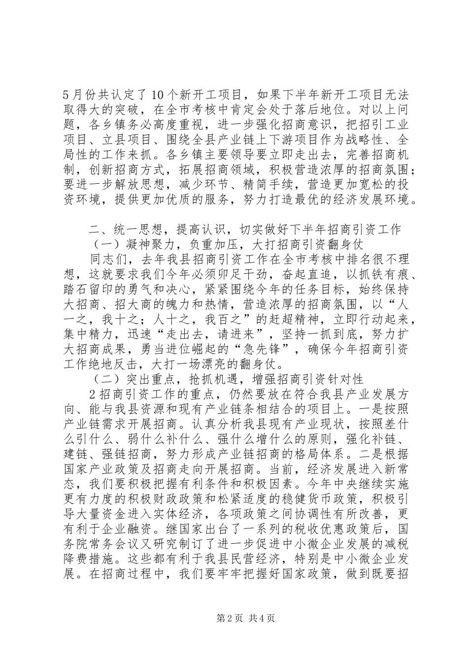 2024年招商引资中期推动会致辞稿_第2页