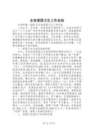 2024年全省爱国卫生工作总结