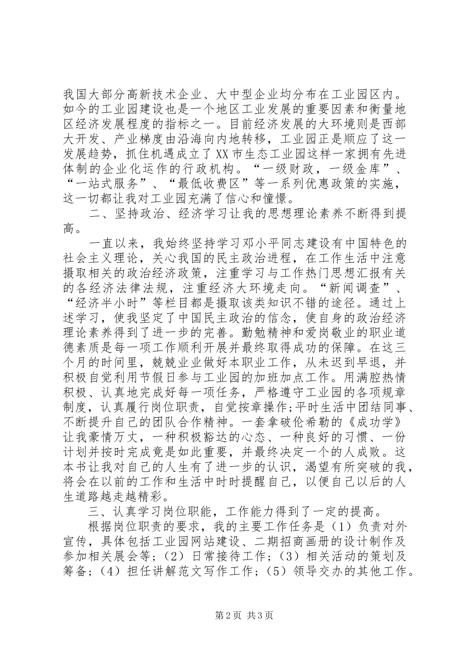 2024年招商专员试用期工作总结范文_第2页