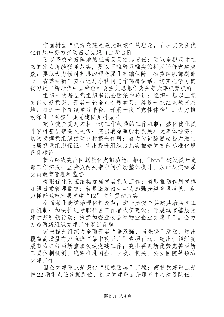 2024年全省安全监管工作推进会在晋中召开_第2页