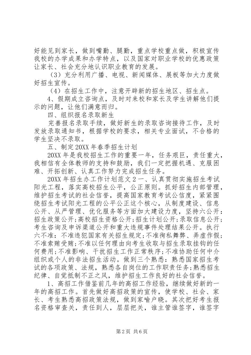 2024年招生办工作计划_第2页