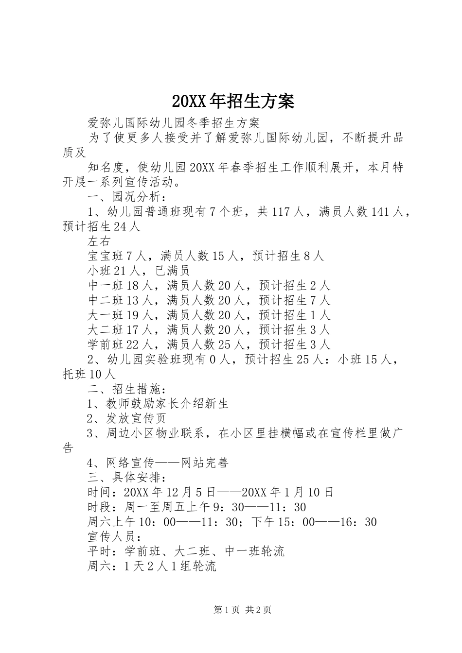 2024年招生方案_第1页