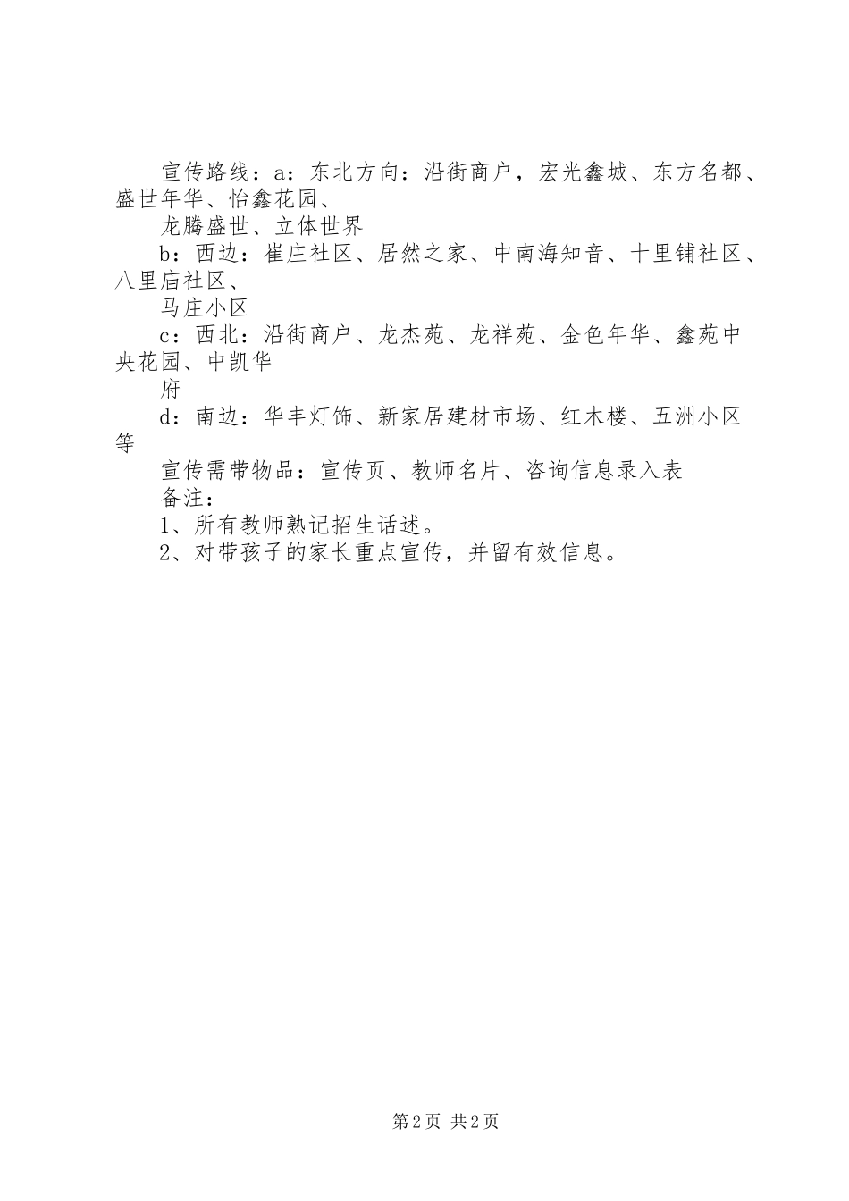 2024年招生方案_第2页