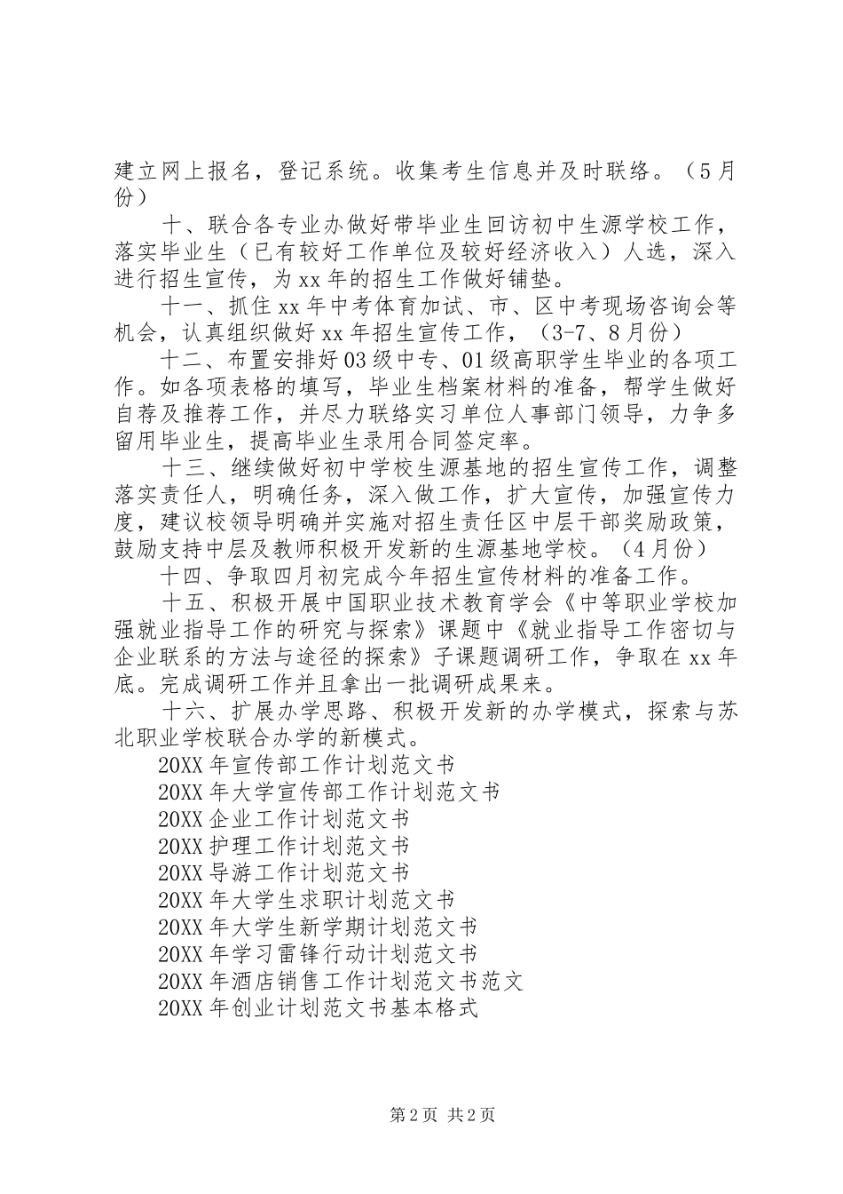 2024年招生工作计划范文书_第2页