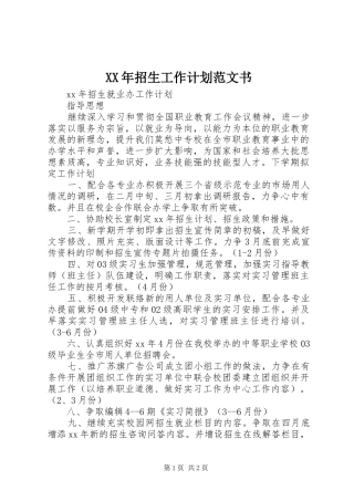 2024年招生工作计划范文书