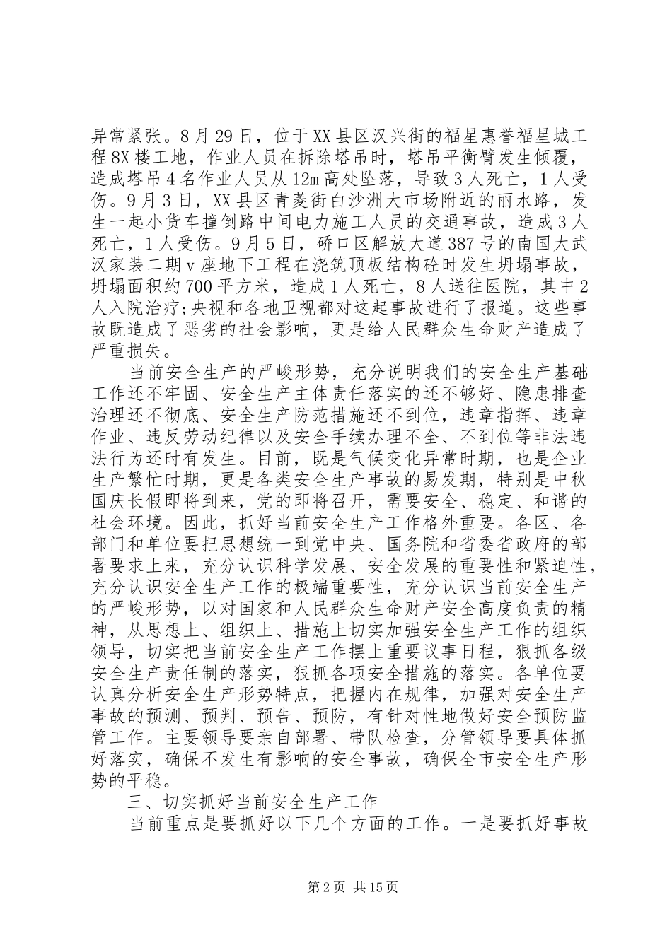 2024年全省安全生产电视电话会议致辞稿_第2页