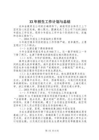 2024年招生工作计划与总结