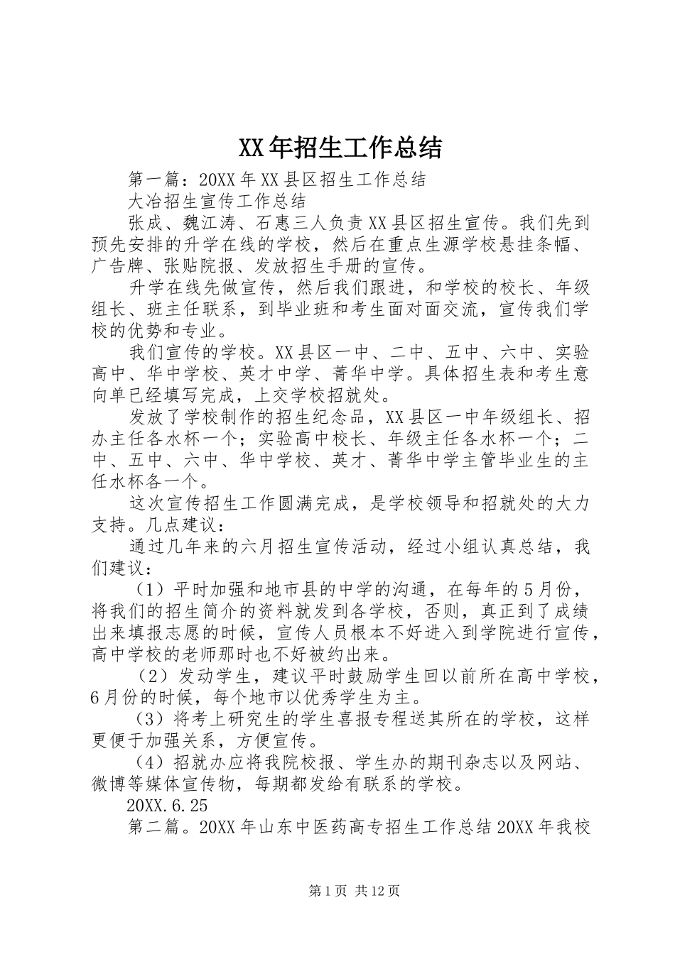 2024年招生工作总结_第1页