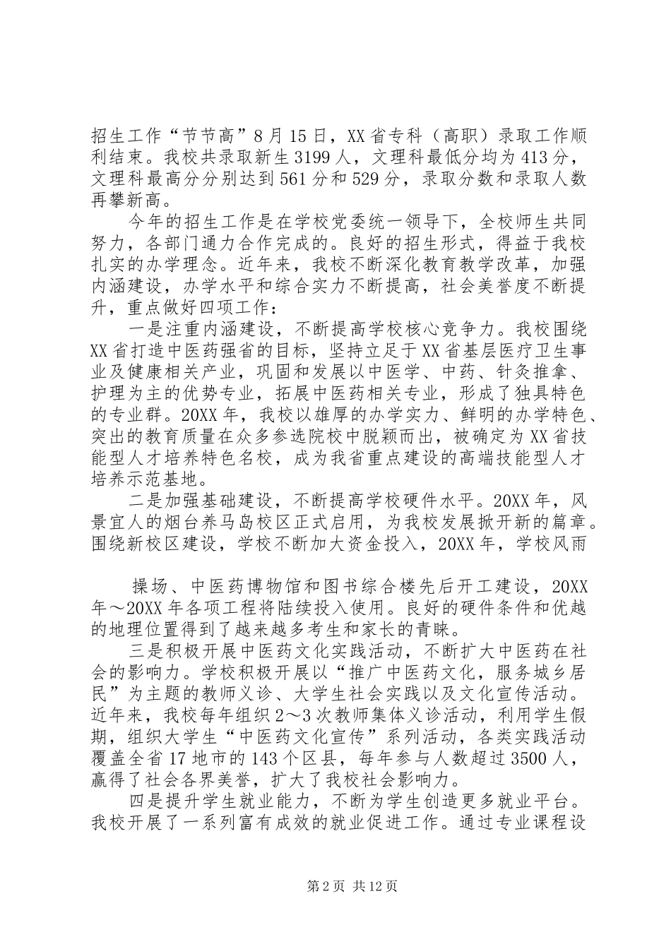 2024年招生工作总结_第2页