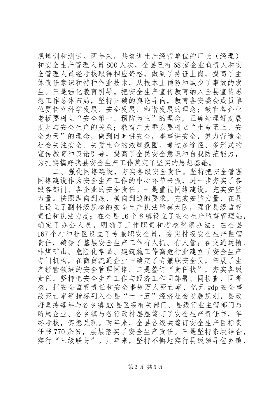 2024年全省安全生产工作座谈会经验交流材料_第2页