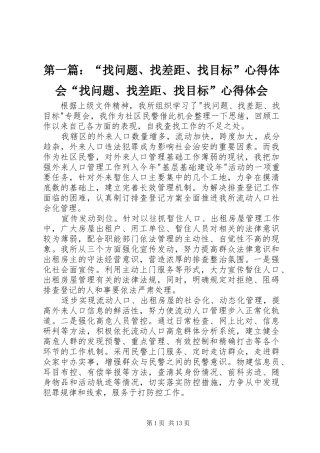 2024年找问题找差距找目标心得体会找问题找差距找目标心得体会