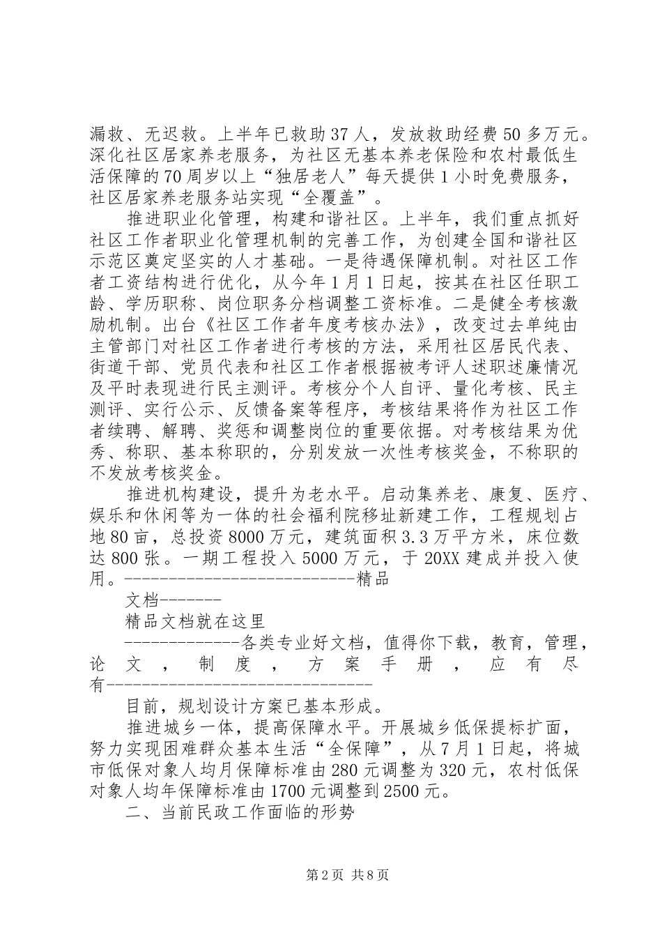 2024年全省办公室主任座谈会汇报材料_第2页