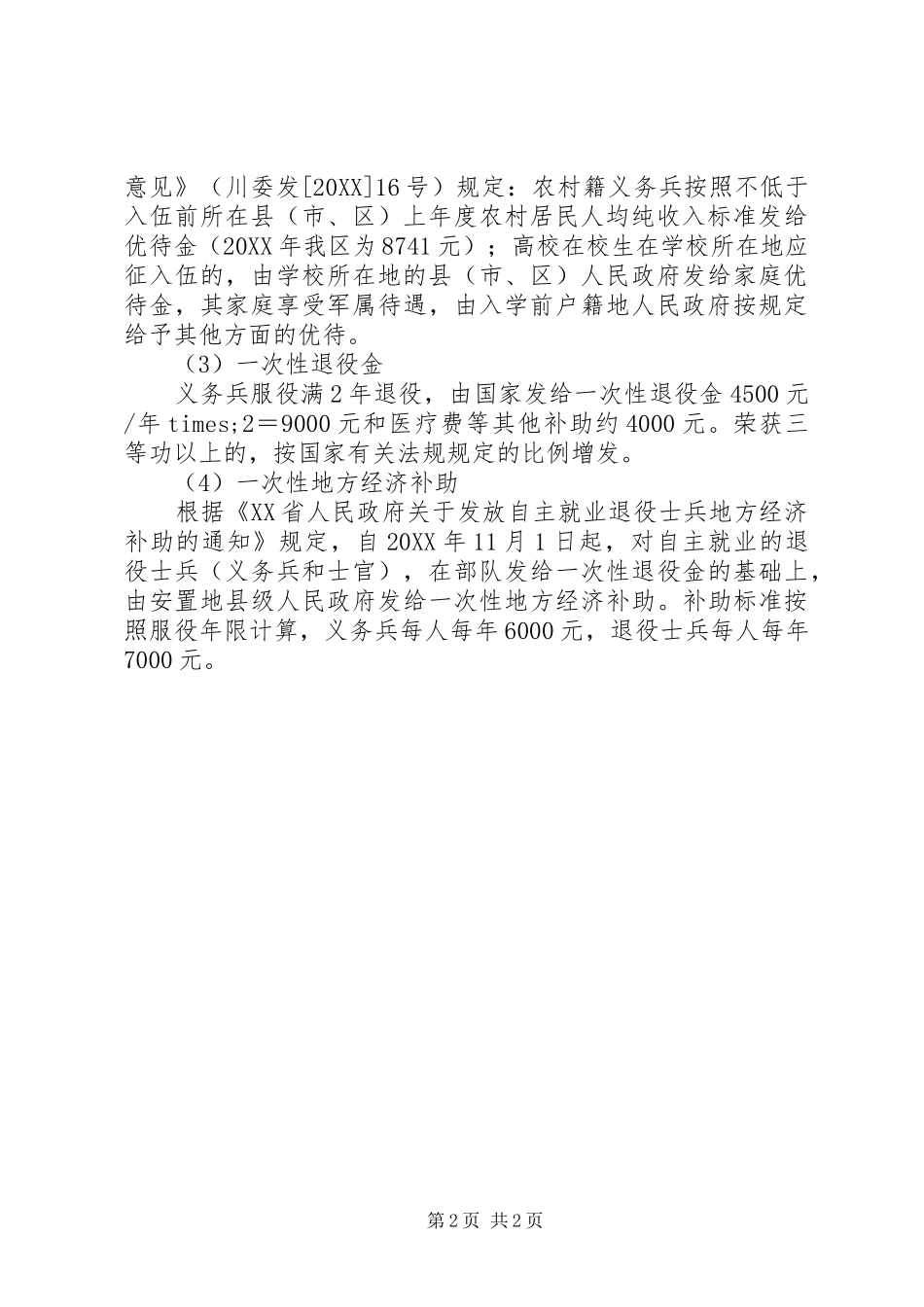 2024年征兵工作方案_第2页