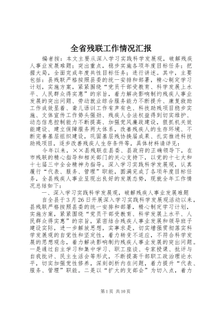 2024年全省残联工作情况汇报