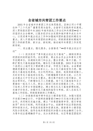 2024年全省城市共青团工作要点