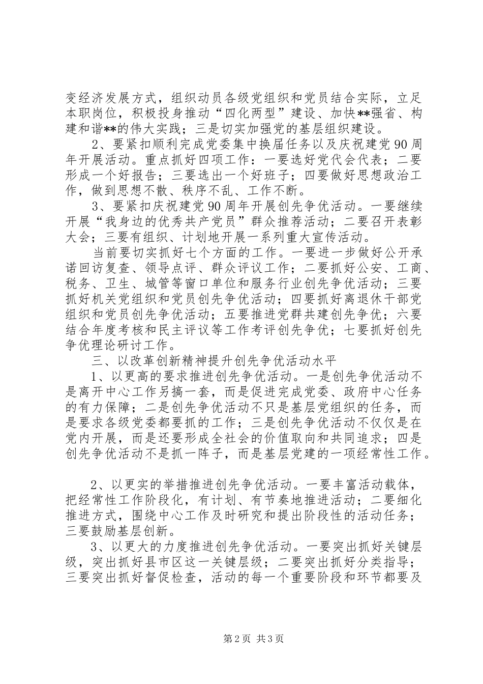 2024年全省创先争优活动经验交流会主要精神_第2页