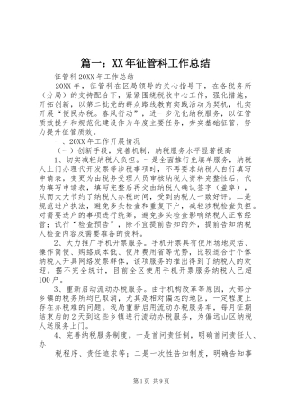 2024年征管科工作总结