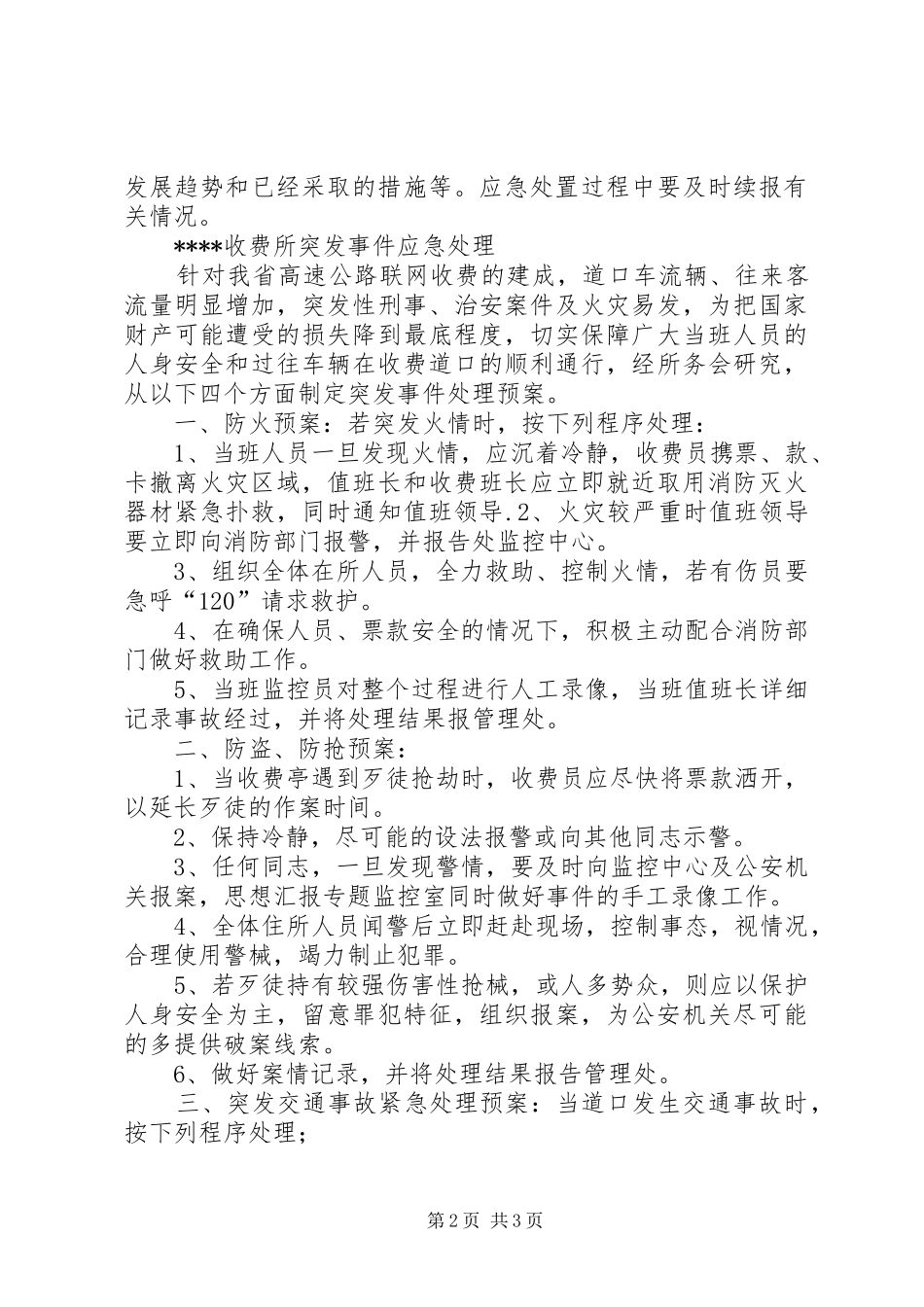 2024年征稽处应急预案_第2页