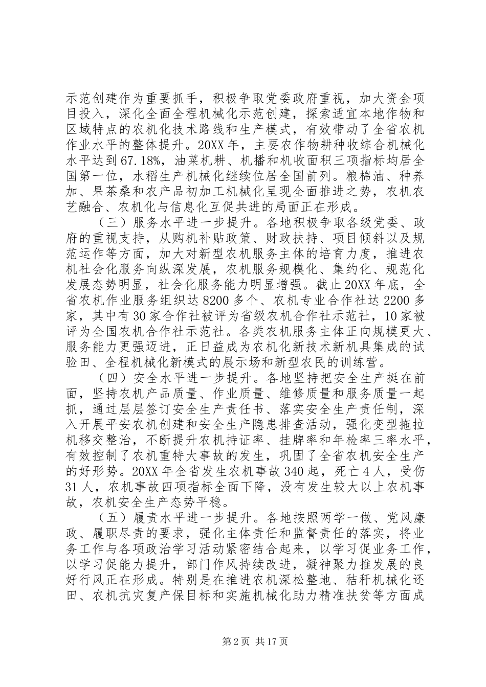 2024年全省春季农机化生产工作会议上的致辞三篇_第2页