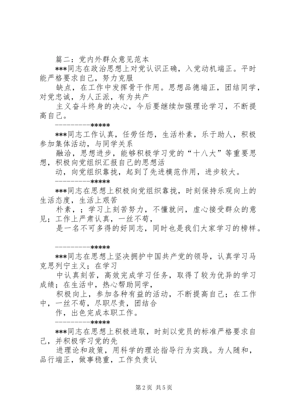 2024年征求党内外群众意见范文_第2页