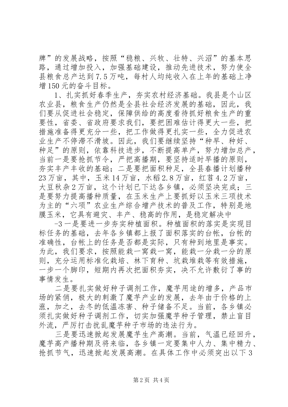 2024年全省春季农业生产现场会在湄潭召开_第2页