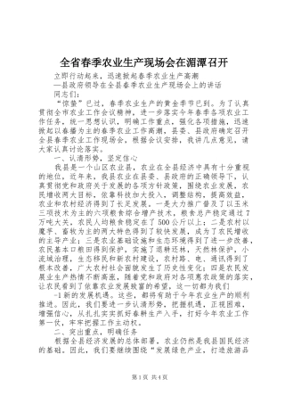 2024年全省春季农业生产现场会在湄潭召开