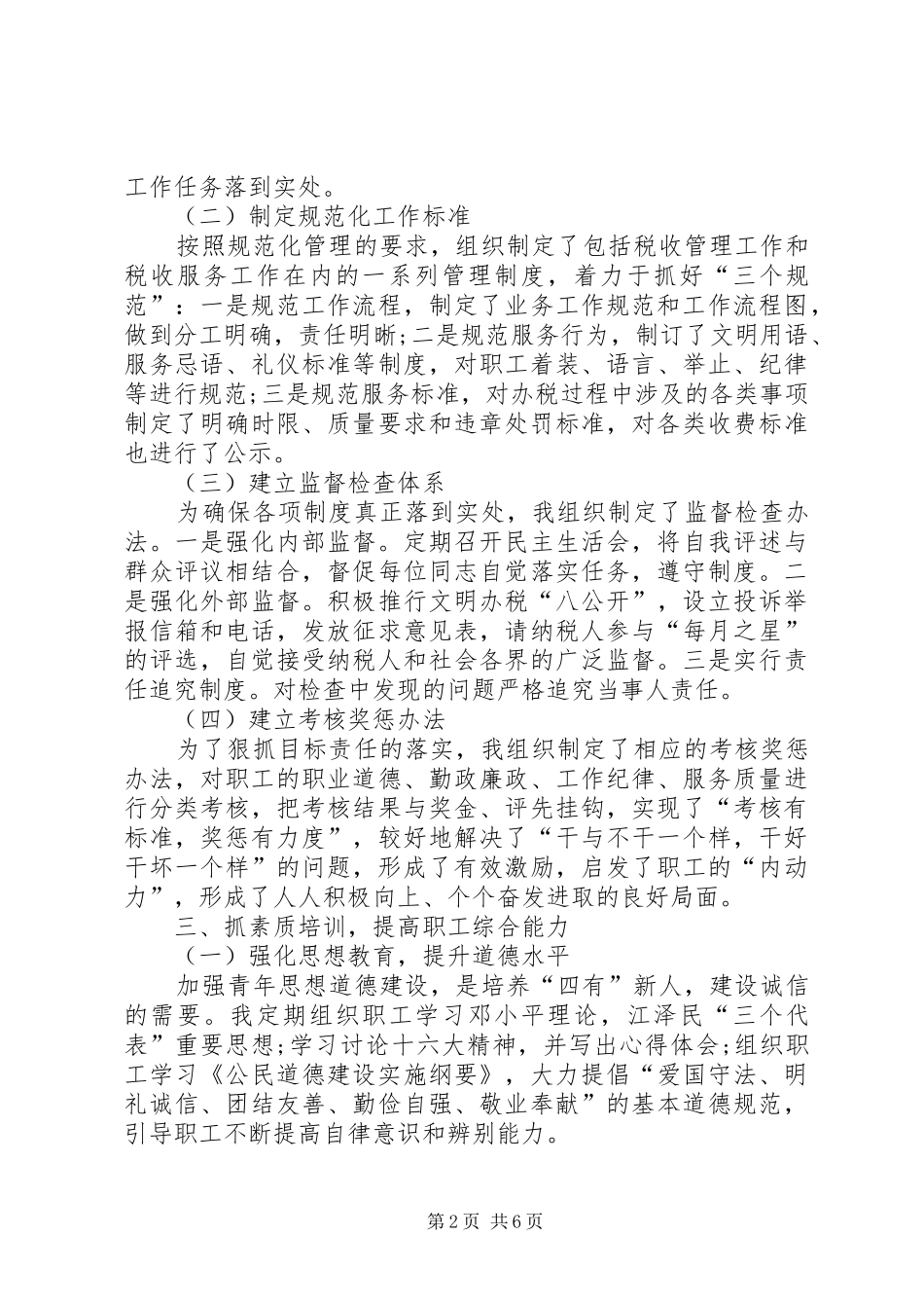 2024年征收所副所长述职报告_第2页