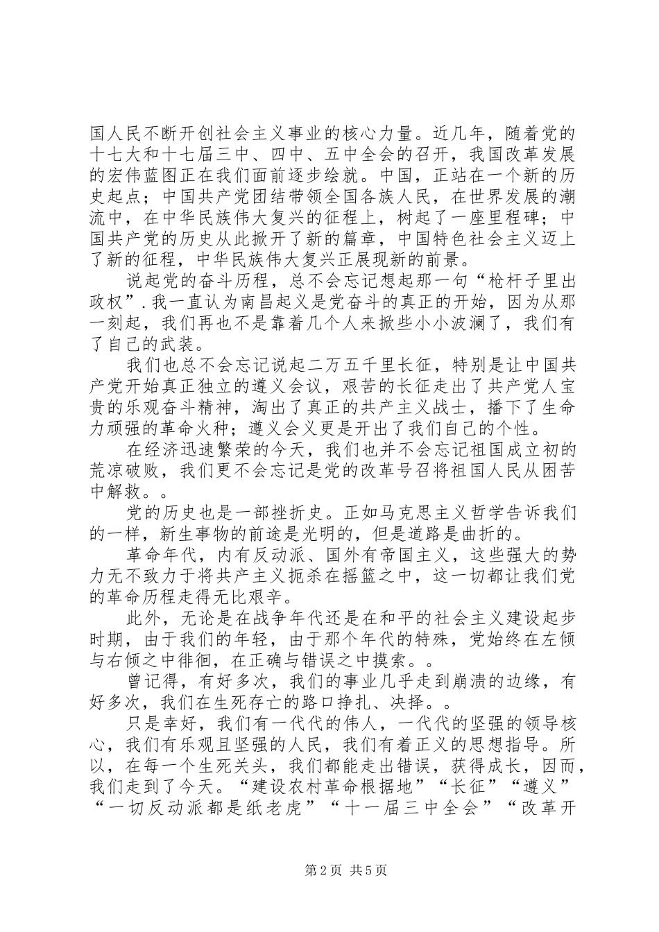 2024年征文范文_第2页