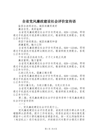 2024年全省党风廉政建设社会评价宣传语