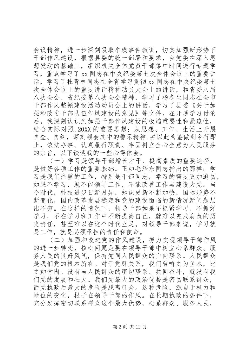 2024年整顿机关作风心得_第2页