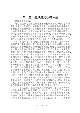 2024年整风肃纪心得体会