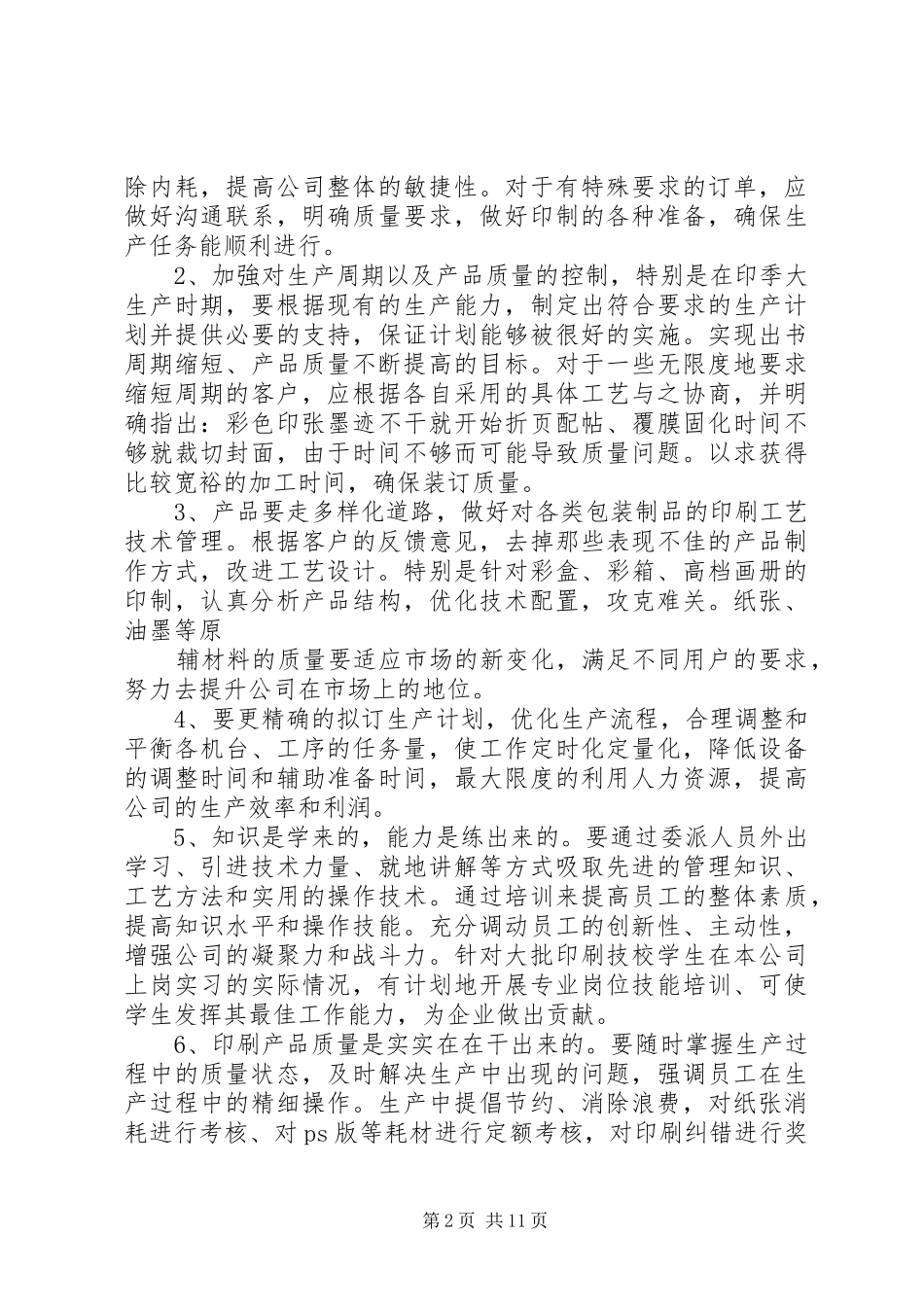 2024年整改措施报告_第2页