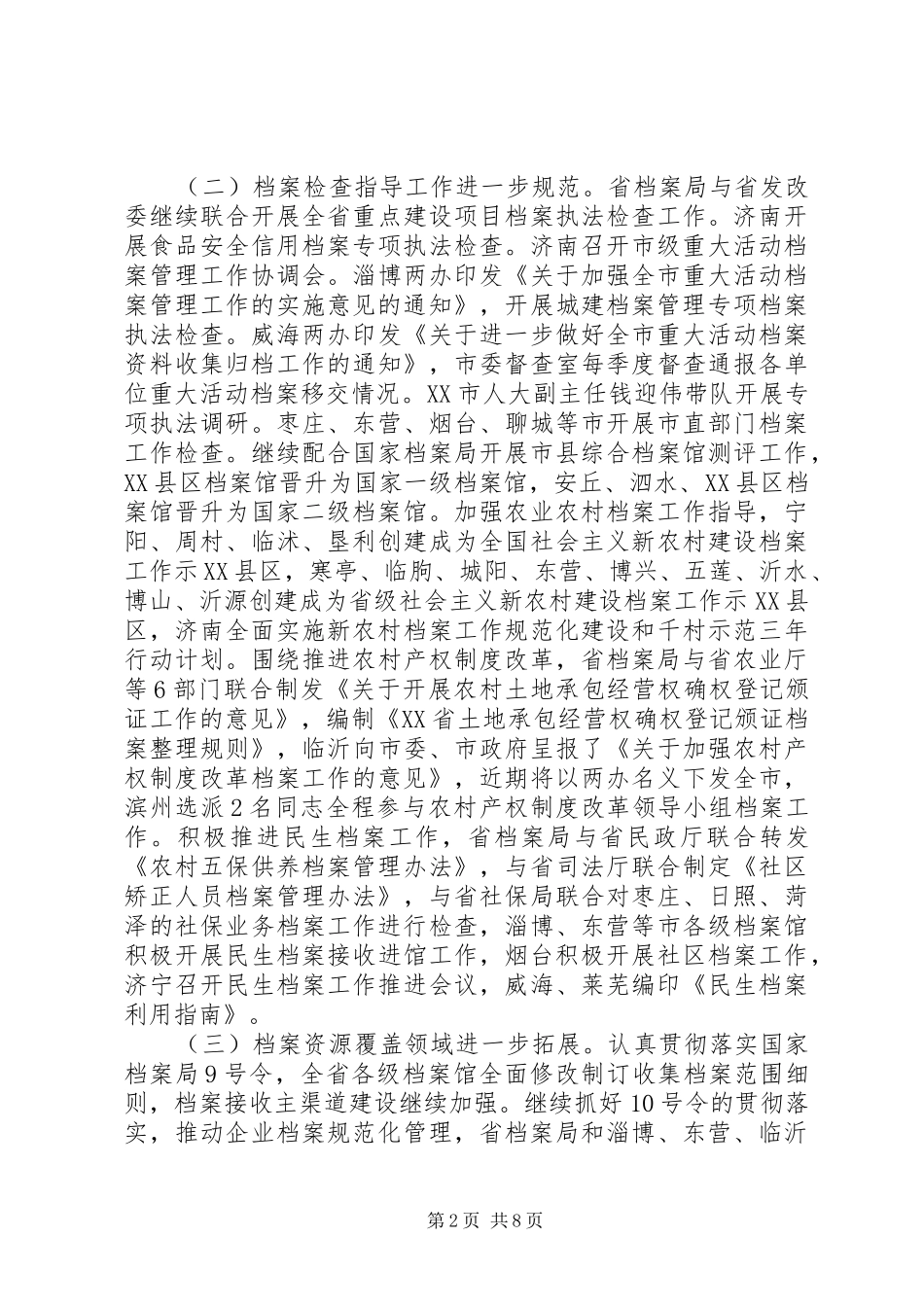 2024年全省档案工作会议上的致辞_第2页