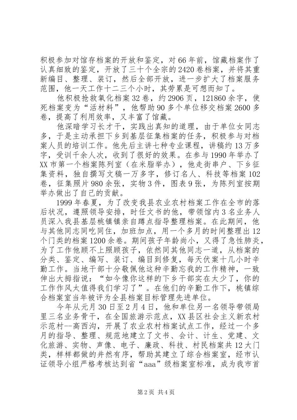 2024年全省档案工作先进工作者事迹材料_第2页