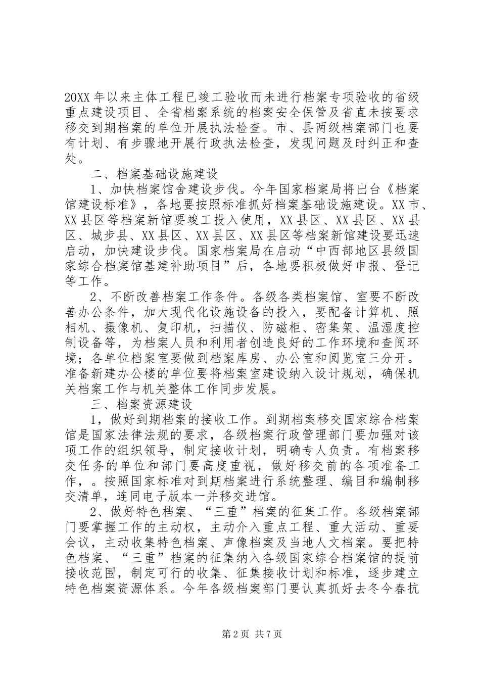 2024年全省档案工作要点_第2页