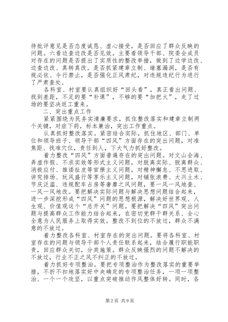 2024年整改落实建立制度_第2页