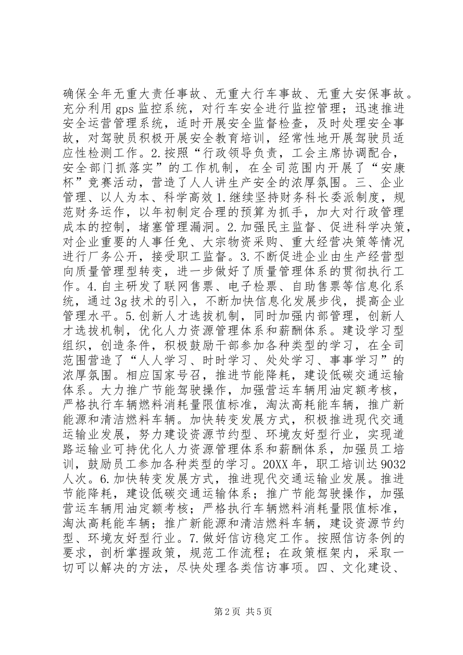 2024年全省道路运输系统先进单位申报材料_第2页