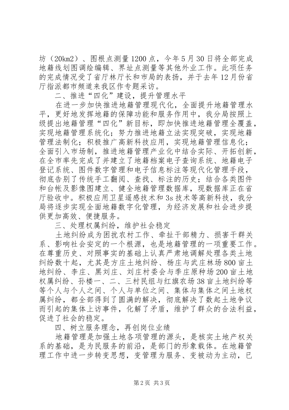 2024年全省地籍管理工作先进单位申报材料_第2页