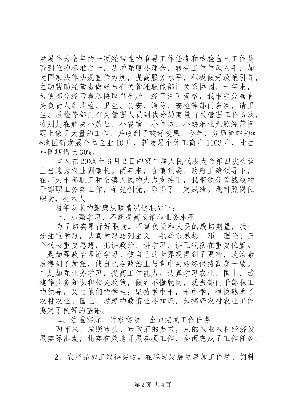 2024年整理工商局局长述职报告范文_第2页