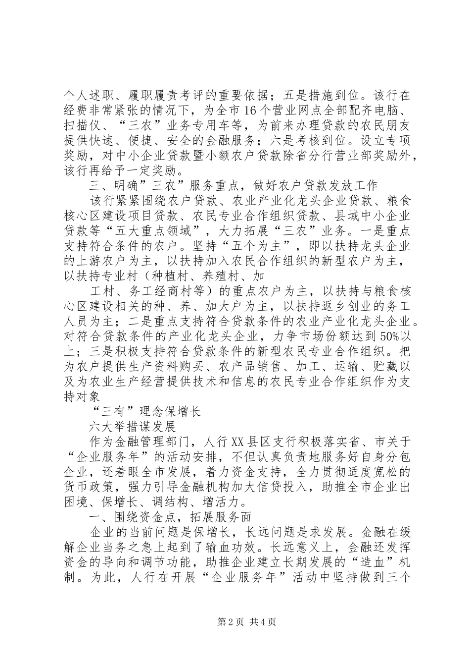 2024年整理农行企业服务年活动工作总结_第2页
