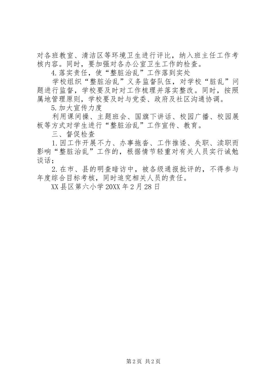 2024年整脏治乱方案_第2页