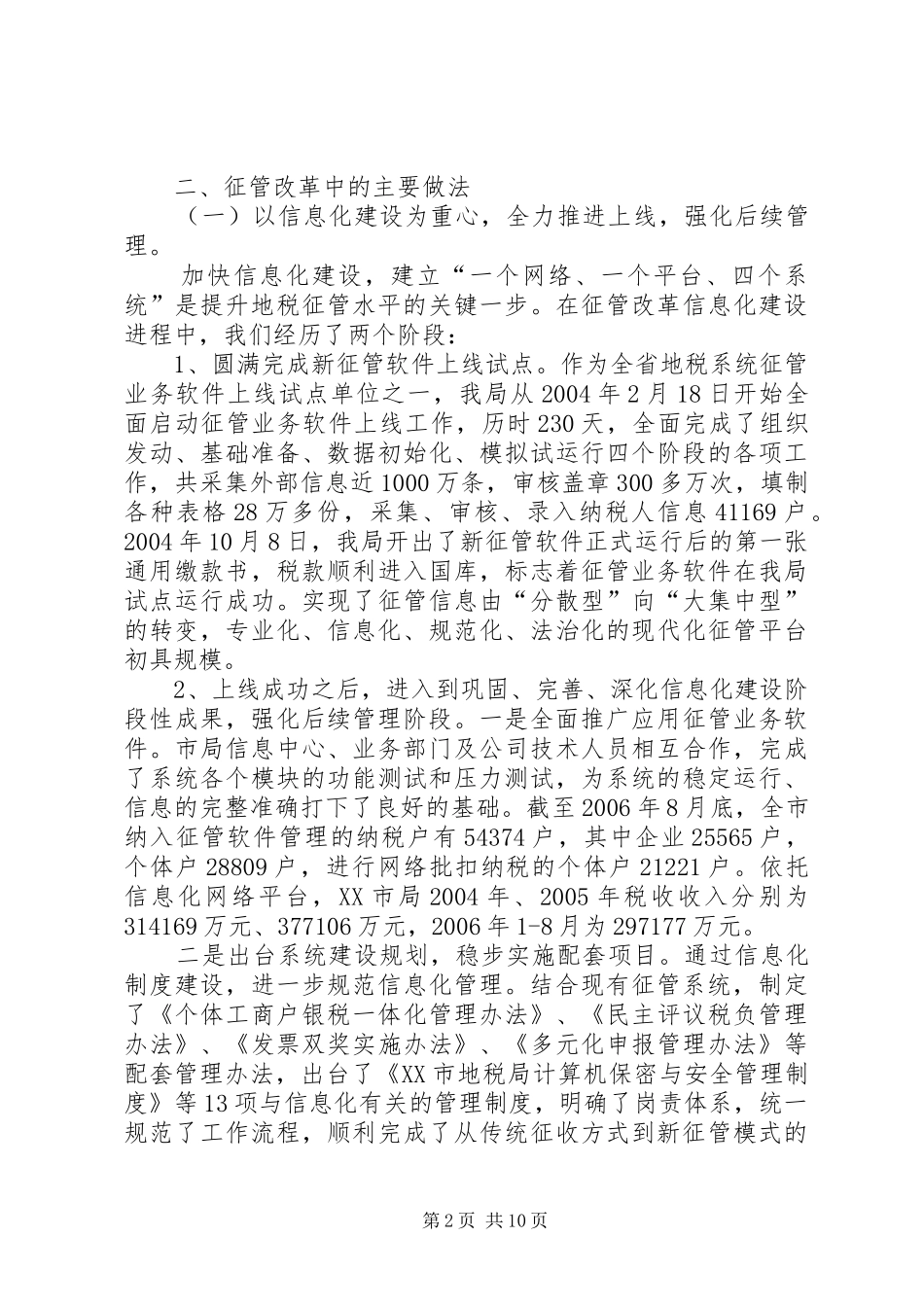 2024年全省地税系统信息化建设暨征管改革工作会议经验交流材料_第2页