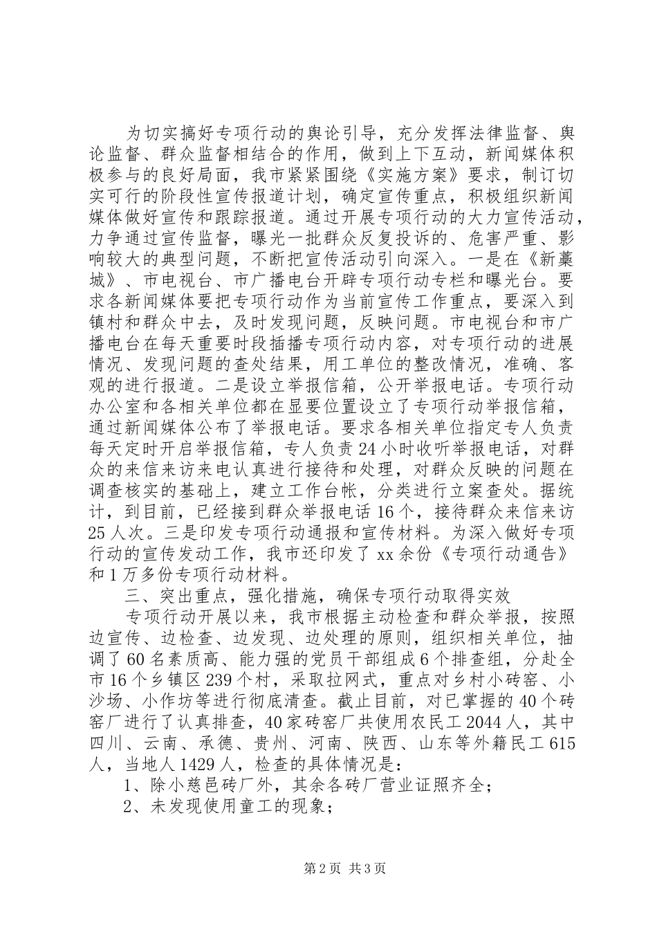 2024年整治非法用工总结范文汇报_第2页