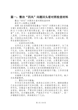 2024年整治四风问题回头看对照检查材料