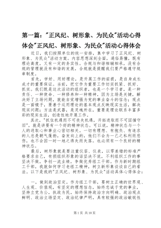 2024年正风纪树形象为民众活动心得体会正风纪树形象为民众活动心得体会